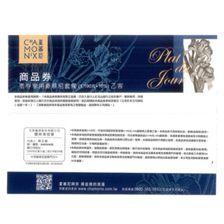 ‼️當天出貨‼️夏慕尼鐵板燒 實體紙本 王品集團 全臺通用 平假日通用