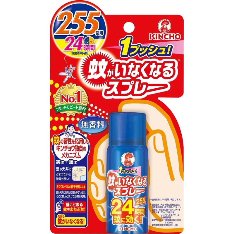 代購 日本 Kincho 金雞 24小時超長效防蚊噴霧 55ml