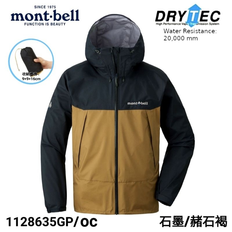 日本Mont-Bell男款THUNDER PASS 3-layer DRYTEC防水透氣連帽外套1128635GP/OC