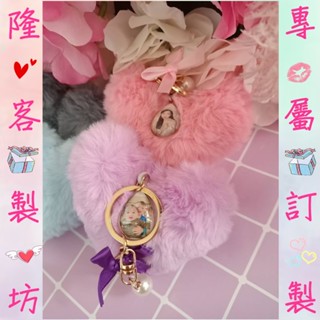毛絨款愛心鑰匙圈&愛心水晶鑰匙圈/來圖訂製✅會給成品照💕(現貨供應、2日內快速出貨)★★★★★超優質😍超優惠~