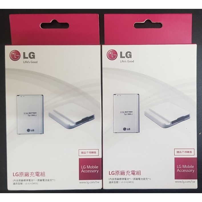 [直購200] LG G3 D855 原廠座充 原廠電池 充電座 充電器 座充