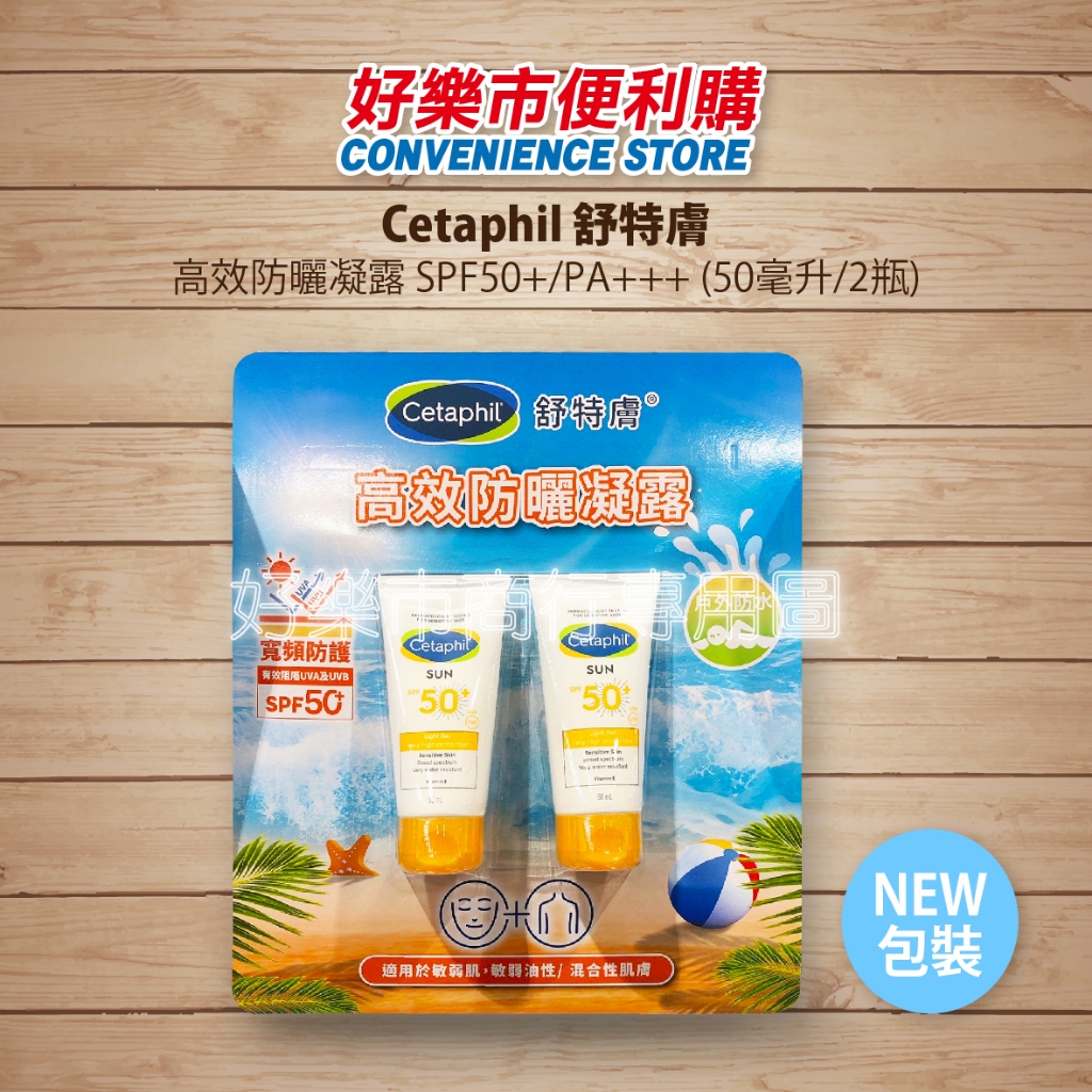 好市多 Costco代購 Cetaphil 舒特膚 極緻全護低敏防曬霜 SPF50+ / 高效防曬凝露 50毫升/1瓶