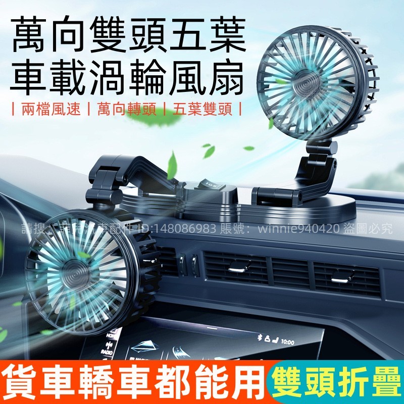 車載風扇USB車家用汽車風扇轎車大貨車強力雙頭電風扇靜音可折疊