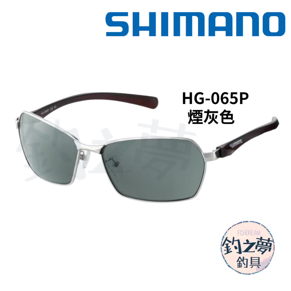 釣之夢~SHIMANO HG-065P 太陽眼鏡 偏光鏡 眼鏡 磯釣 釣魚 釣具 海釣 眼鏡 釣魚偏光鏡 釣魚眼鏡