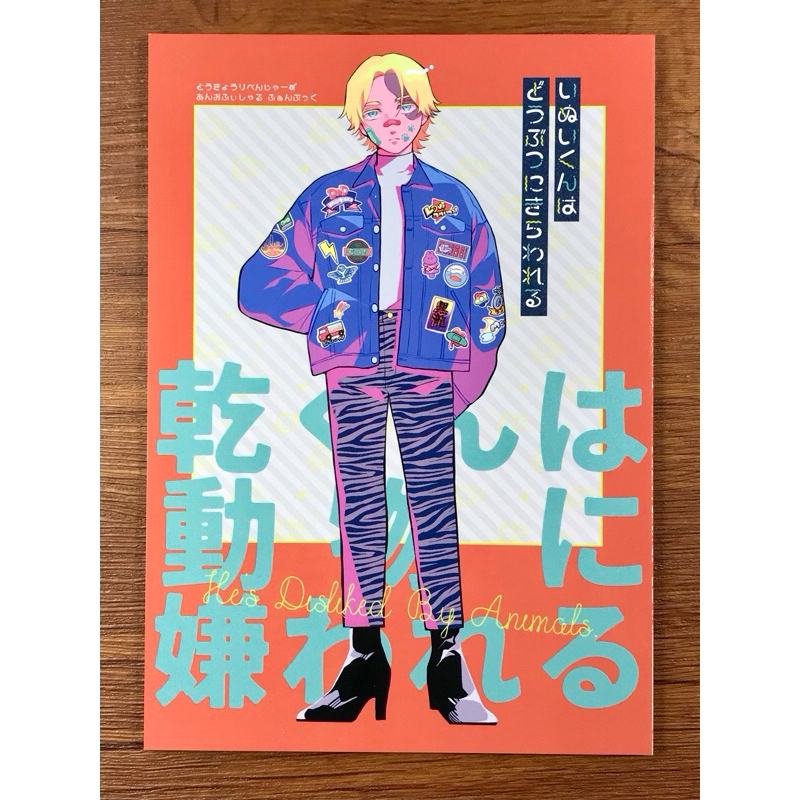 【狸花舖】 東京復仇者 乾中心 日文同人漫畫 同人誌 乾青宗 東卍
