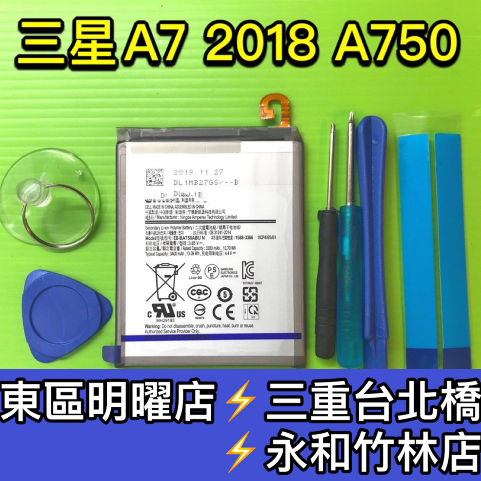 三星 A7 2018 電池 A750 電池維修  電池更換 a7 換電池