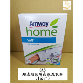 【CWT】AMWAY安麗~SA8~超濃縮無磷高效洗衣粉(1公斤)