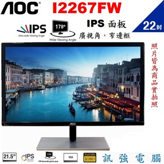 請看完內文再購買、AOC I2267FW 22吋 IPS 顯示器、FHD、窄邊框設計、輕薄極簡、D-Sub與DVI雙介面
