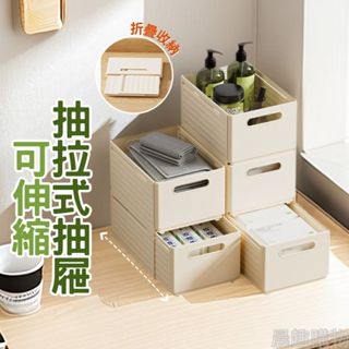 【臺灣現貨/快速出貨/3入組】抽拉式抽屜 伸縮收納盒 抽拉式收納 可疊加 可折疊 防滑 白色 米色 櫥櫃收納盒