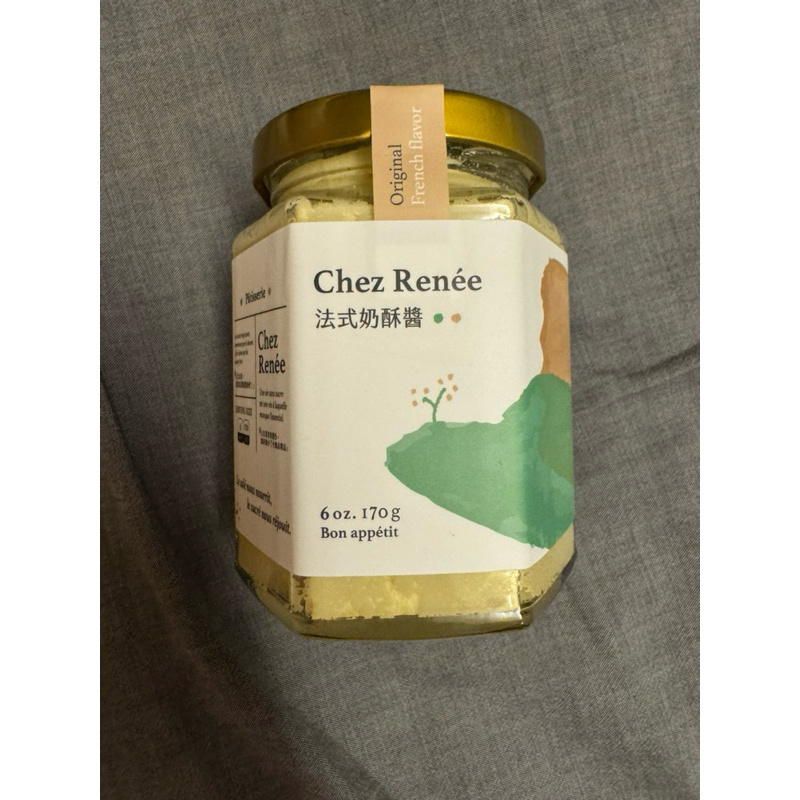 全新至6月11號-Chez Renée 原味法式奶酥醬 雙藍帶主廚親手製作 早餐吐司 抹醬 奶酥醬 果醬
