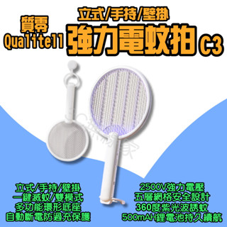 ◀ 質零強力電蚊拍 C3 ▶ 小米有品 滅蚊拍 滅蚊燈 捕蚊拍 捕蚊器 捕蚊燈 電蚊燈 補蚊拍 便攜補蚊燈 戶外捕蚊燈