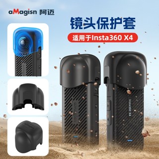 【海渥智慧科技】aMagisn阿邁 Insta360 X4 鏡頭矽膠保護套 全景相機防護配件