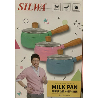 SILWA西華16cm馬卡龍木柄牛奶鍋/粉色（全新）