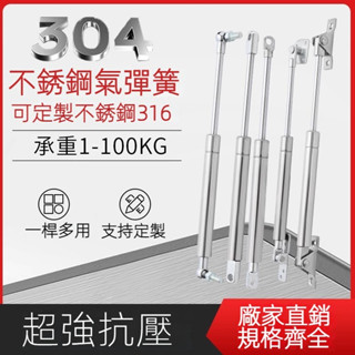 限時下殺💥304/316 不鏽鋼液壓杆 氣撐桿 液壓支撐杆 氣彈簧機械裝置櫃門上翻門液壓支撐杆伸縮杆