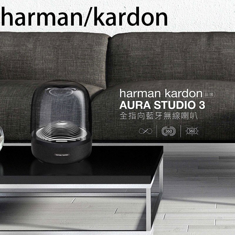 【倉庫清倉低價出售】【harman kardon】Aura Studio 3 藍牙喇叭 水母藍芽喇叭 水母喇叭