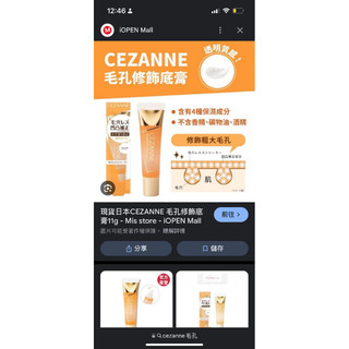 CEZANNE 毛孔修飾底膏 毛孔遮瑕 毛孔隱形 2024.2購入