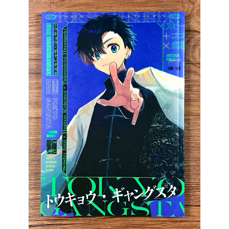 【狸花舖】 東京復仇者 乾武 可武 九武 日文同人漫畫 同人誌 乾青宗 九井一 花垣武道 東卍