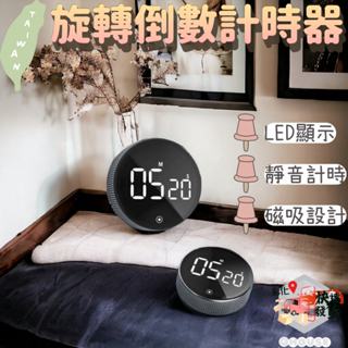 LED旋轉計時器 大螢幕 磁吸吸附 可調靜音 廚房烘焙料理計時器 鬧鐘 數位讀書定時器 運動倒數碼表 小紅書抖音同款