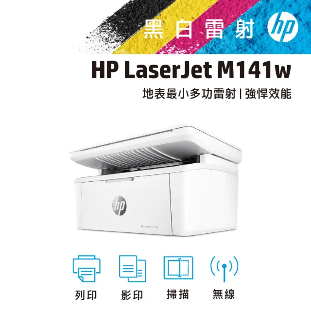 【一日活動開跑囉】HP Laserjet M141w / M141 黑白雷射事務機 列印 影印 掃描 WIFI