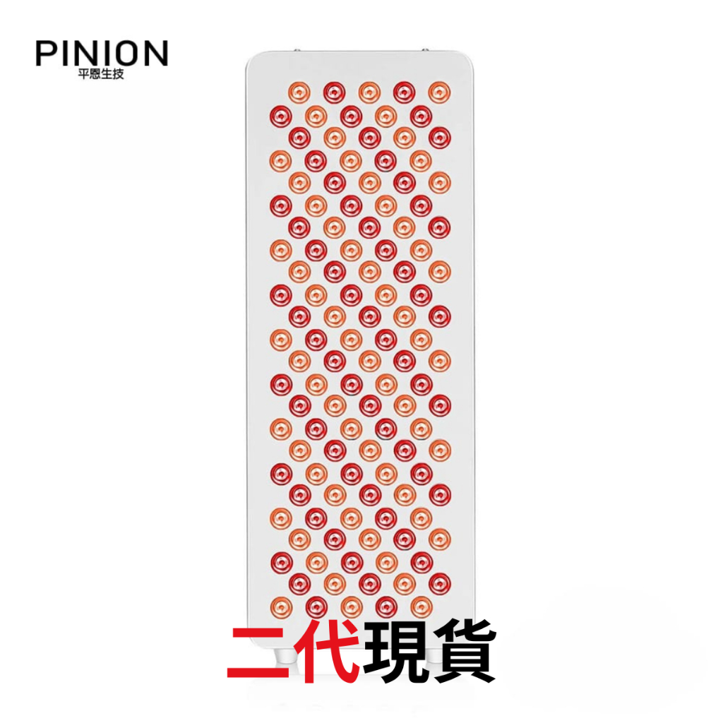 【高功率紅光250W】PINION PRO 120顆LED 紅光理療儀 660nm(紅光) 850nm(近紅外線)