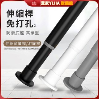 免打孔伸縮桿 臥室窗簾桿 陽臺晾衣桿 衛生間浴簾桿 衣櫃桿 掛衣桿浴室 門簾桿 超強承重伸縮桿 不銹鋼晾衣桿 窗簾浴簾門