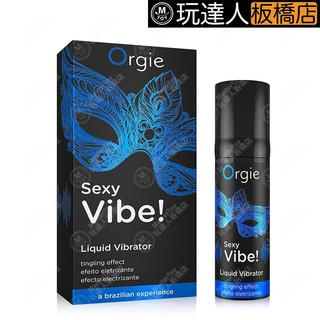 葡萄牙Orgie｜Vibrator Sexy Vibe｜陰蒂震動 愉悅｜增強液-舒爽款(15ml) 玩達人 板橋店