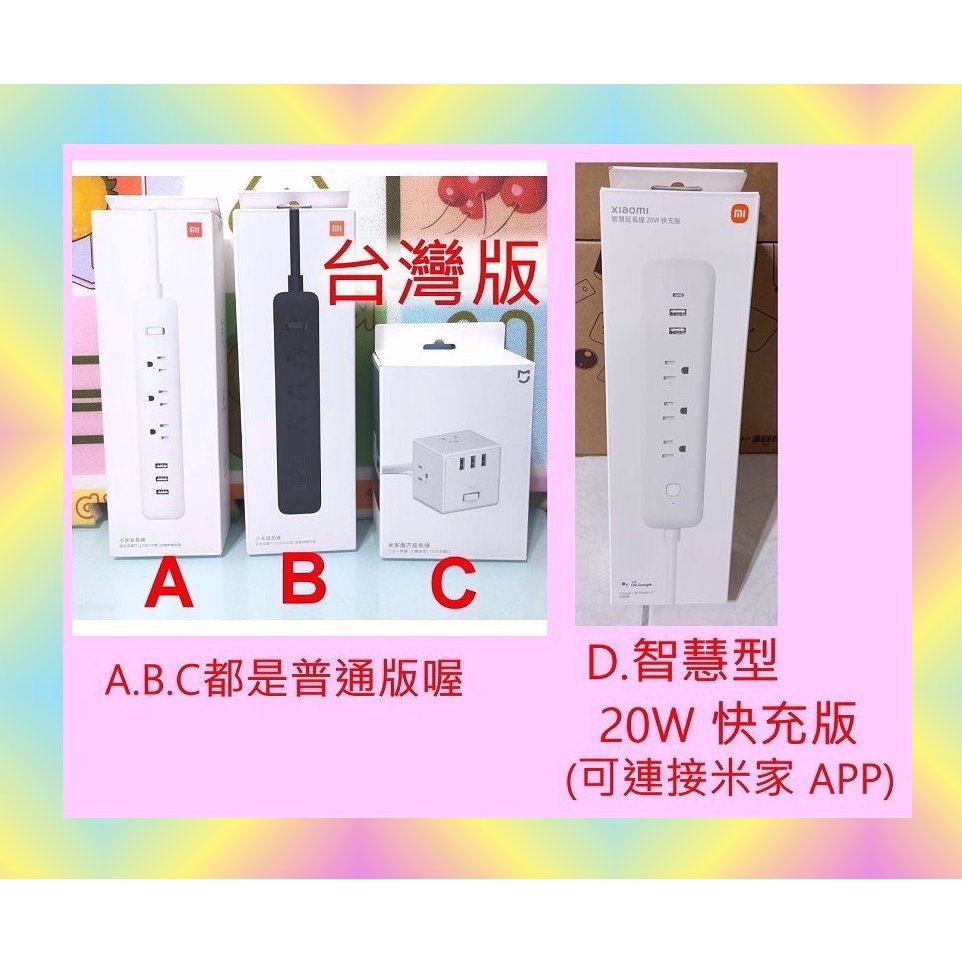 衝評價 台灣小米公司貨 小米 米家 魔方 USB 智慧型 延長線 20W 快充版 充電頭 充電器 插座 台灣 官網