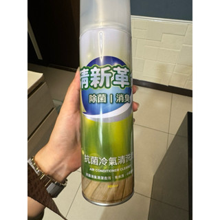 清新革命 抗菌冷氣清潔劑 減少冷氣耗電 小蒼蘭精 500ml 全新 2023.4製，效期2026.4 改善空氣品質