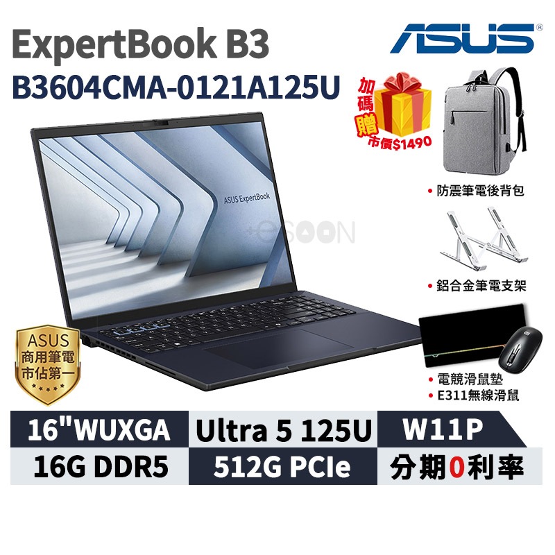ASUS 華碩 ExpertBook B3 16吋 商用筆電【現貨免運】B3604CMA-0121A125U 三年保固