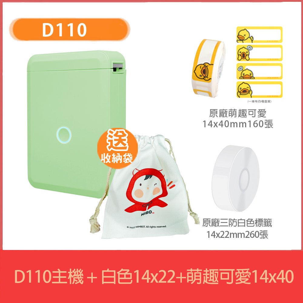 台灣現貨 精臣 D110套餐 D101熱敏標籤機 免墨水手機操作 標籤打印機 繁體版 免墨水 熱感式 標籤機