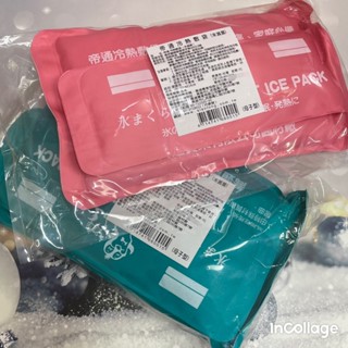 領卷免運✨ 帝通 冷熱敷袋 母子型 1大+1小醫療級 帝通冰枕 冷熱敷墊 熱敷 冷敷 冰溫袋 發燒 退熱 💥蝦皮代開發票