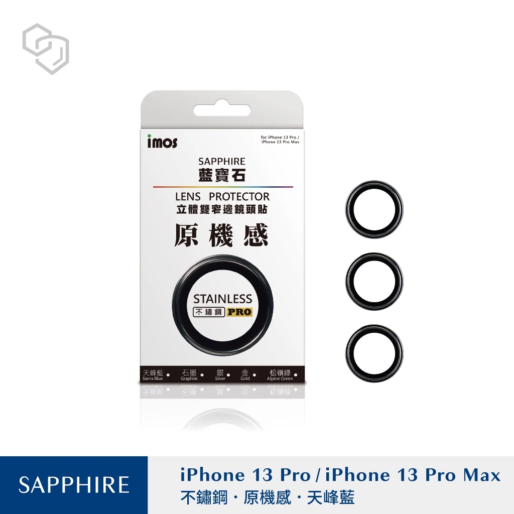 【iMos】iPhone13 Pro / 13 Pro Max 藍寶石鏡頭保護鏡(PVDSS)不鏽鋼