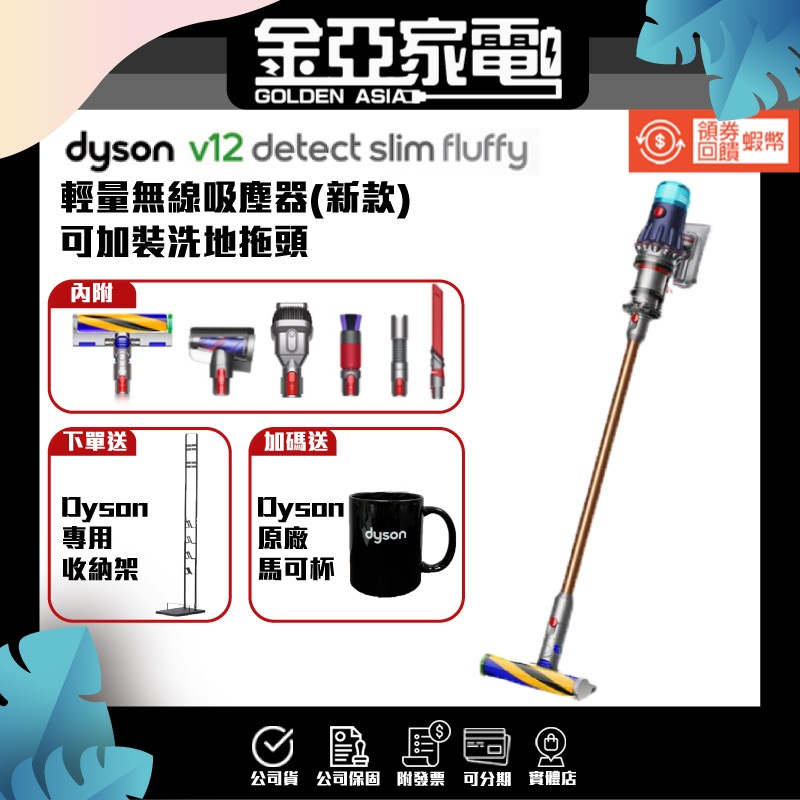 現貨免運🔥10%蝦幣回饋 Dyson V12 SV46 Detect Slim Fluffy 無線吸塵器 恆隆行公司貨