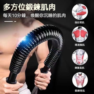【臺灣現貨+發票】臂力器 健身器材 家用室內臂力棒 男士胸肌鍛煉 握力棒 手臂 肌肉訓練器
