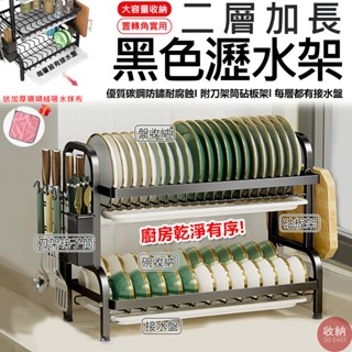 【二層加長-黑色 廚房多功能碗盤瀝水架】🎁送加厚抹布 H型雙層碗盤瀝水架 二層瀝水 瀝水碗架 廚房瀝水架 碗盤瀝水