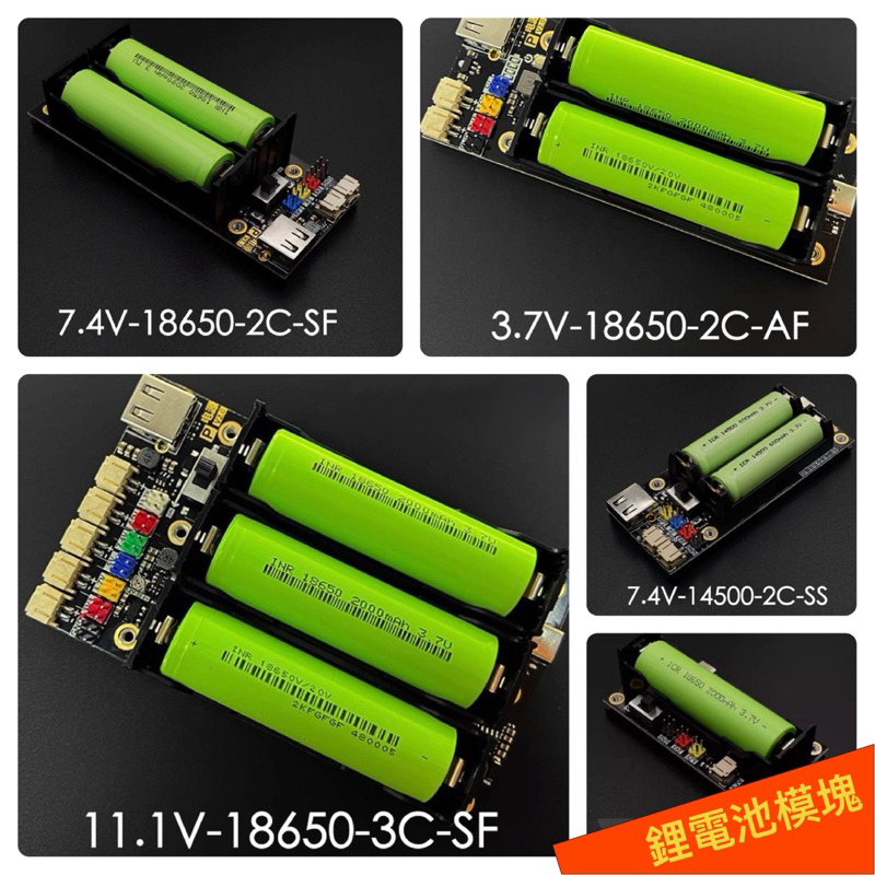 18650 14500 1.8V 3.3V 3.7V 5V 7.4V 11V 鋰電池充電電池電源 開發板電源