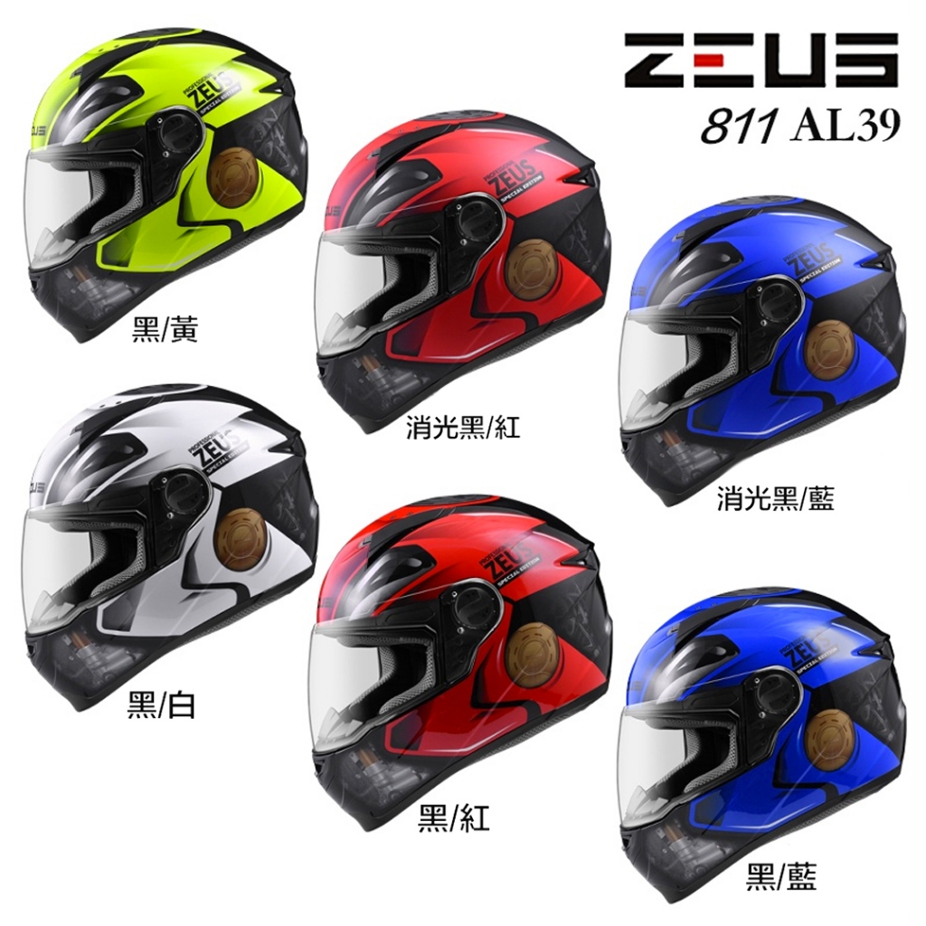 瑞獅 ZEUS ZS 811 AL39 全罩 安全帽 眼鏡溝 透氣 插扣 輕量 通風 內襯可拆 頭盔 包覆｜23番