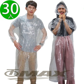omax攜帶型輕便雨衣-30入(透明) 防疫用品