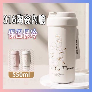 手提保溫杯550ml 陶瓷隨行杯 吸管保溫瓶 鈴蘭杯保溫咖啡杯 內瓷隨身杯 辦公室杯子 316不鏽鋼保冰杯環保杯 寬口杯