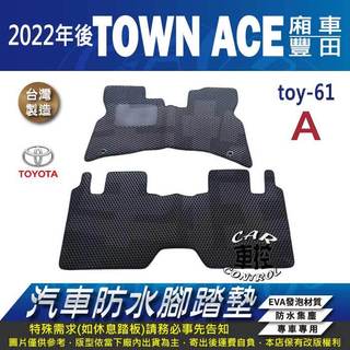 22年後 TOWN ACE 2人 5人 貨車 箱型車 豐田 汽車腳踏墊 車用腳踏墊 汽車踏墊 蜂巢式腳踏墊 後車箱墊