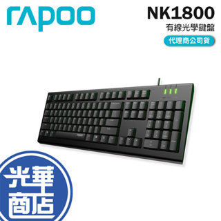 Rapoo 雷柏 NK1800 有線光學鍵盤 光學鍵盤 有線鍵盤 文書鍵盤 光華商場