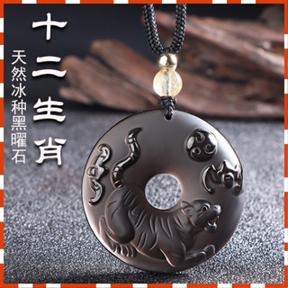 最新日期開光 送福袋🙏冰種黑曜石十二生肖平安扣 黑曜石吊墜男女項鏈 本命年守護神掛件 驅邪避災 招財 保平安 吉祥禮物