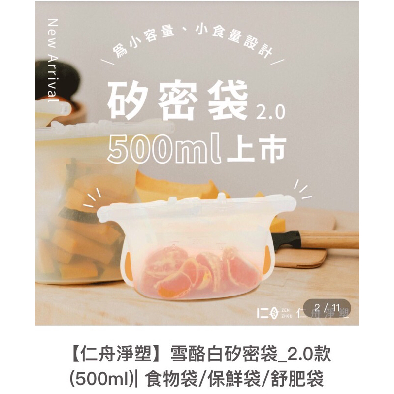 【仁舟淨塑】雪酪白矽密袋_2.0款 (500ml)| 食物袋/保鮮袋/舒肥袋