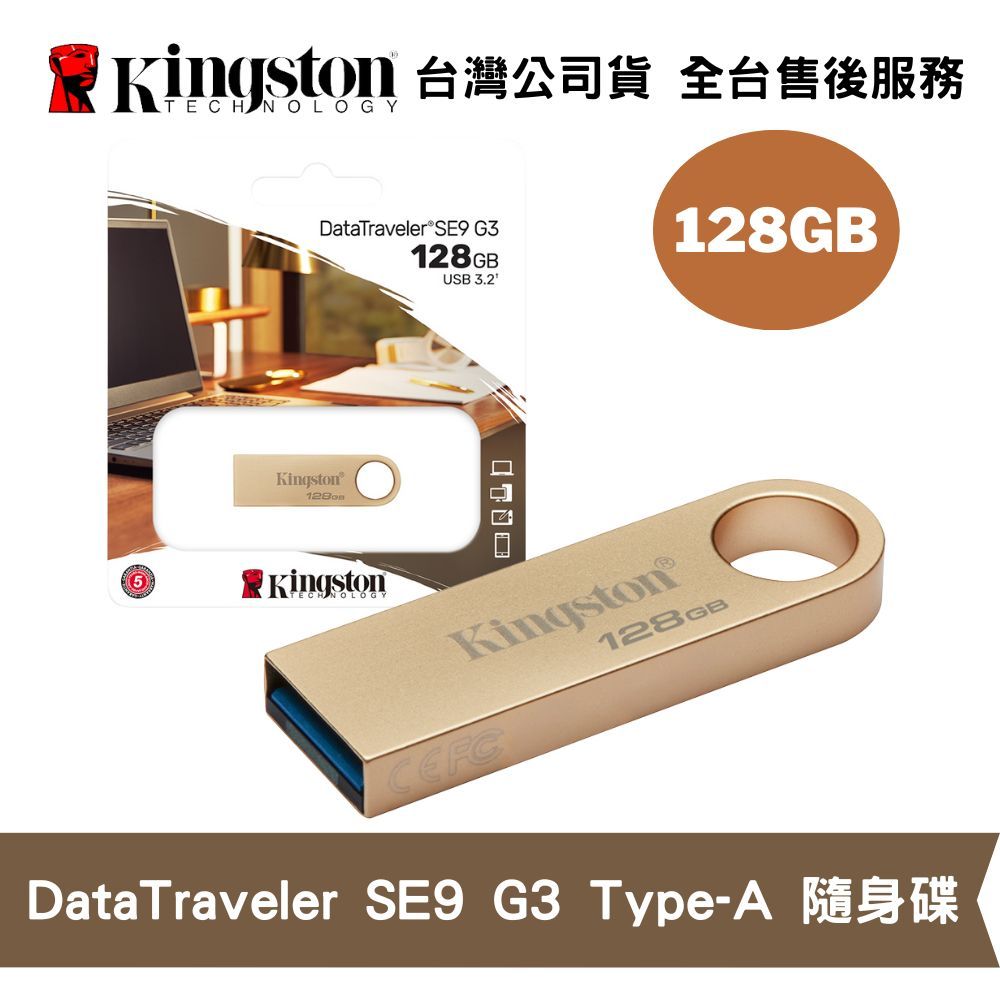 Kingston 金士頓 128GB DataTraveler SE9 G3 USB 3.2 高速隨身碟 金屬材質