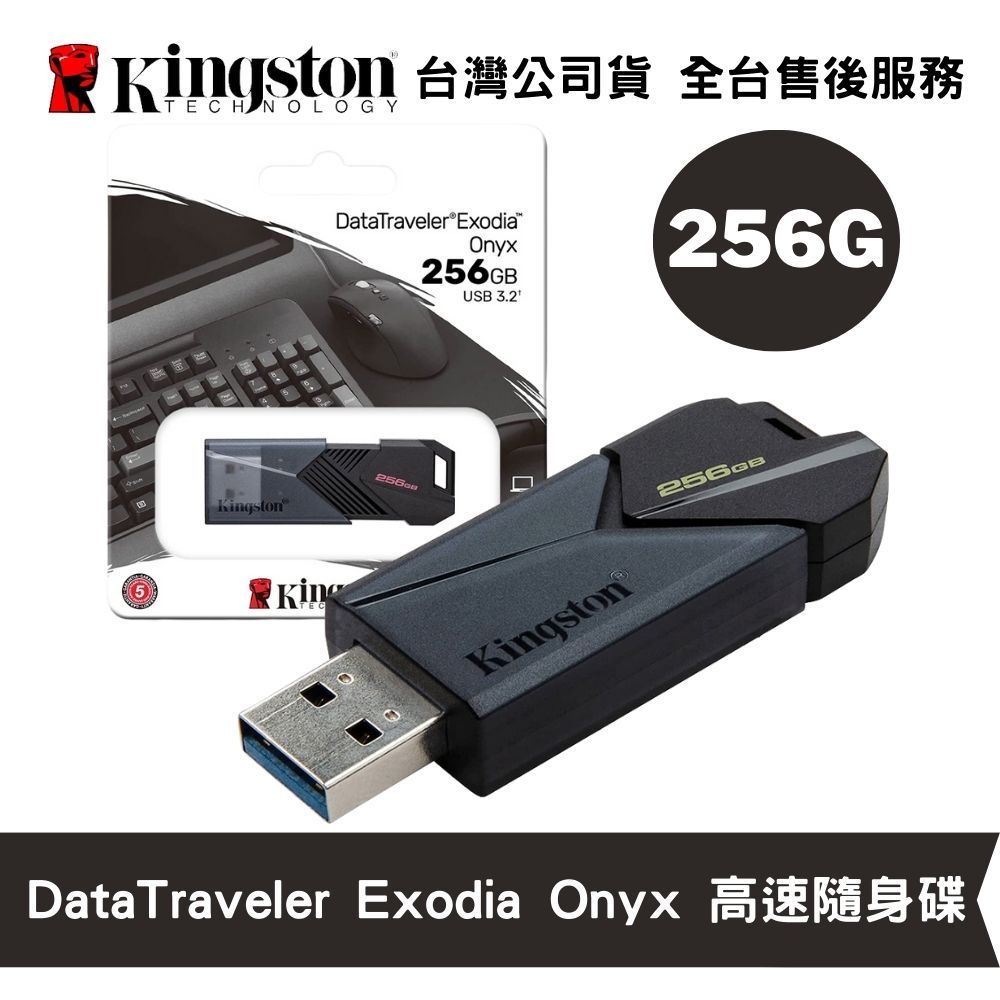Kingston 金士頓 256GB DataTraveler Exodia Onyx USB 3.2 滑蓋 高速隨身碟