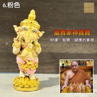 🇹🇭泰國佛牌親請🇹🇭【富貴象神寶寶】財運、智慧、健康的象徵【阿贊烈】