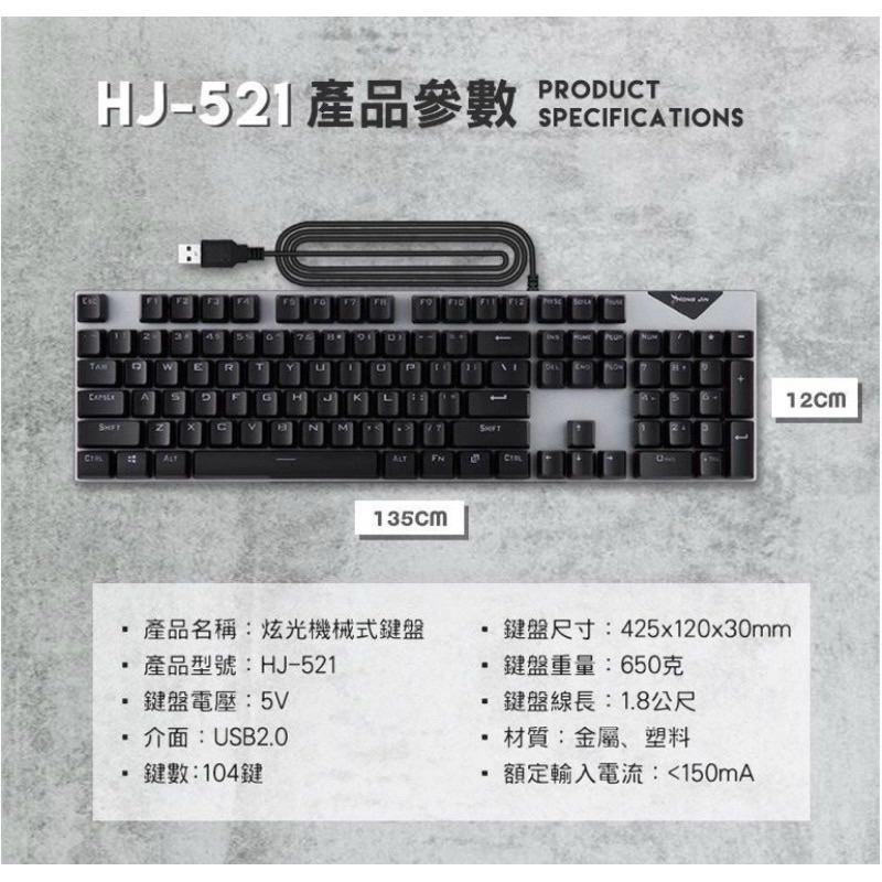 宏晉 HJ-521 鍵盤 機械鍵盤 紅軸 電競鍵盤
