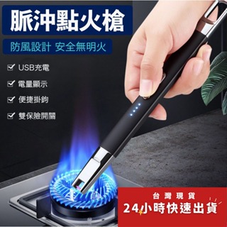廚房瓦斯爐點火槍/USB充電家用電子脈沖引火棒/野外燒烤烘焙蠟燭點火器