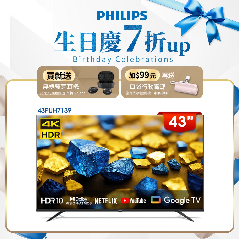 Philips 飛利浦 43型4K Google TV 智慧顯示器 43PUH7139  (不含安裝)