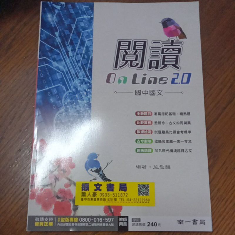 【百用雜貨店】閱讀OnLine 2.0 國中國文 教用版 閱讀素養 南一